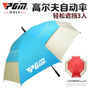 PGM高爾夫雨傘抗紫外線超大自動高爾夫球傘戶外太陽傘防風雨防曬
