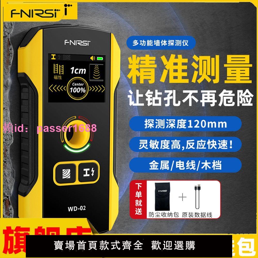 FNIRSI家用多功能墻體探測儀電線金屬鋼筋探測器高精度承重墻掃描