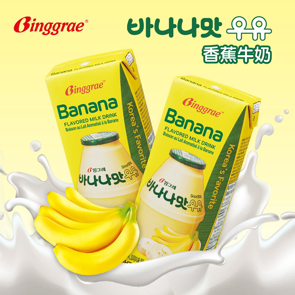 【韓味不二】韓國人氣Binggrae香蕉牛奶200ml x 24入/箱｜韓國必買｜韓式｜樂天熱銷Top｜韓國空運直送｜韓國美食｜韓國料理
