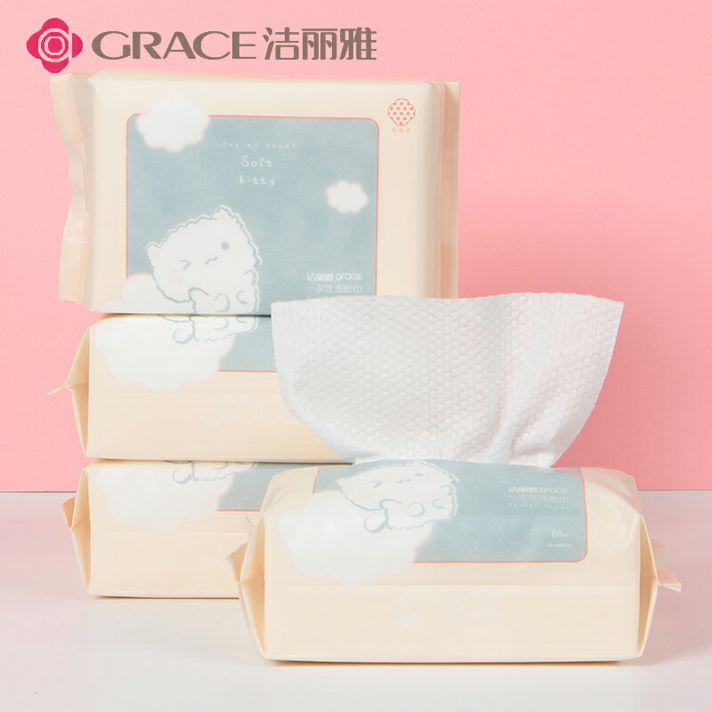 潔麗雅一次性洗臉巾女純棉幹濕兩用加厚抽取式棉柔巾卸妝洗面巾紙