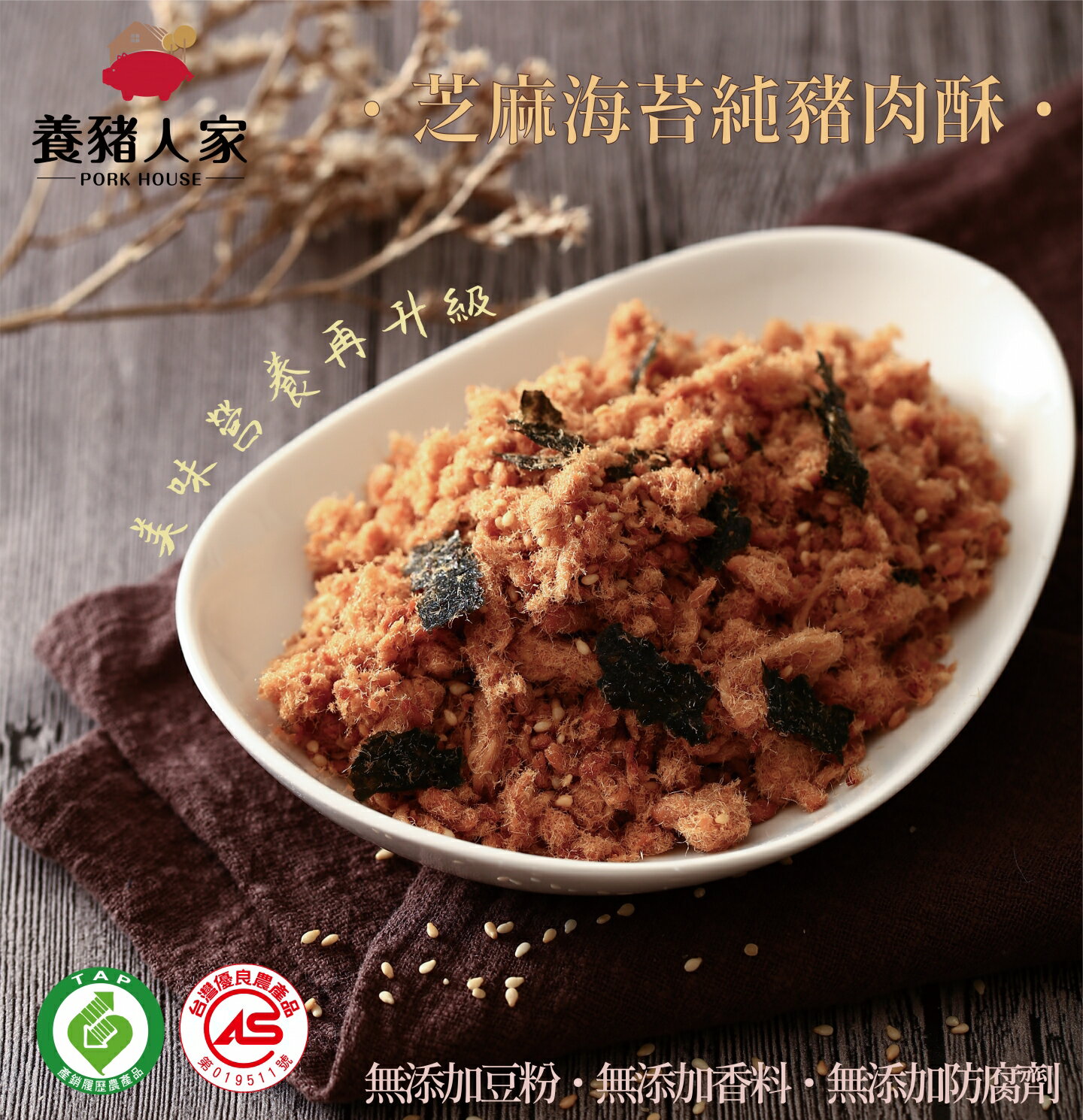《經典豬肉酥禮盒（肉鬆禮盒）》160g*2罐(原味、芝麻海苔各1罐)、禮盒*1、提袋*1【木粒煙燻 PelletSmoker】｜【養豬人家】 4