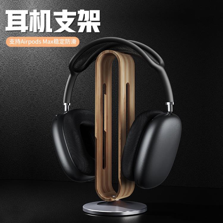 耳機支架金屬實木創意桌面羅技頭戴式耳麥雷蛇Rog電腦遊戲頭戴式電競 99購物節