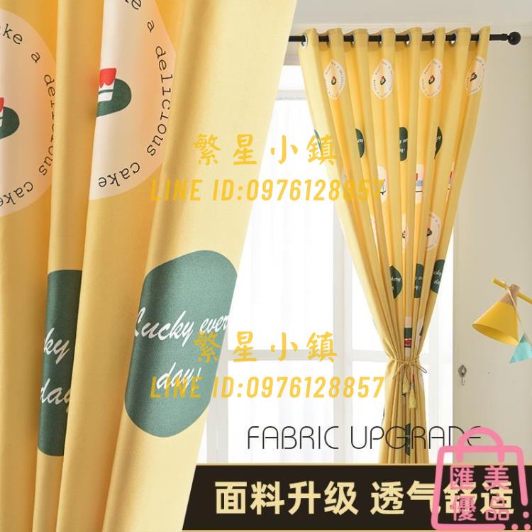 窗簾簡約現代飄窗客廳臥室半遮光布出租房遮陽防嗮【繁星小鎮】