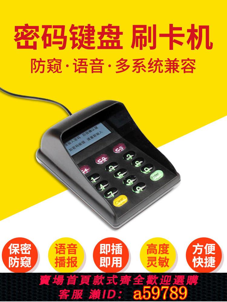 【臺灣公司 可打統編】密碼鍵盤USB有線數字防窺鍵盤會員磁條讀卡器密碼輸入器