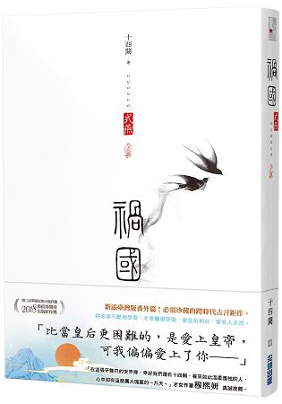 禍國：式燕(上) | 拾書所