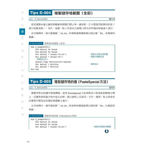Excel VBA 757個最強活用範例集-暢銷回饋版 8