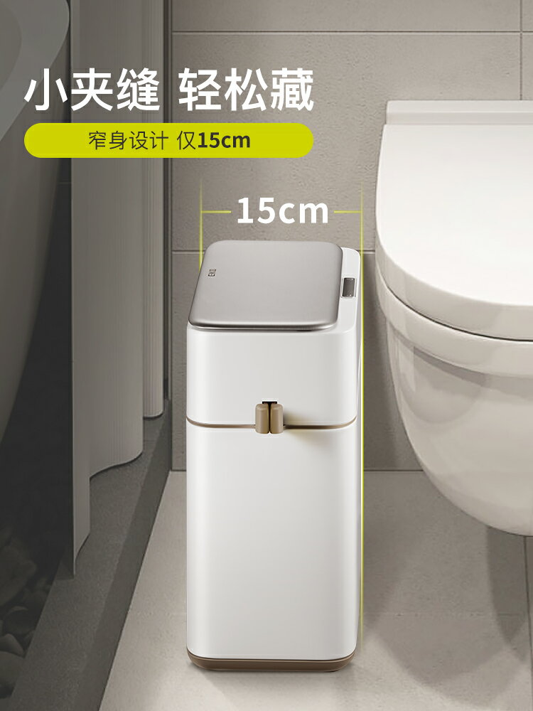 EKO衛生間智能垃圾桶感應式家用電動廁所夾縫專用洗手間2023新款 伊卡萊