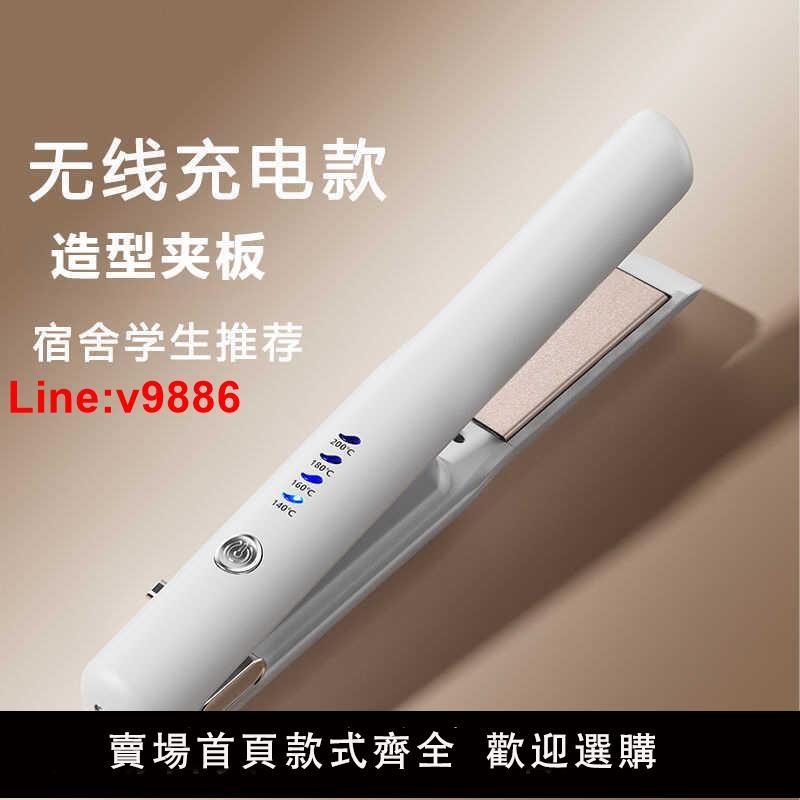 【臺灣公司 超低價】跨境迷你無線充電式夾板直發器卷發棒便攜式USB夾板卷發直發110V