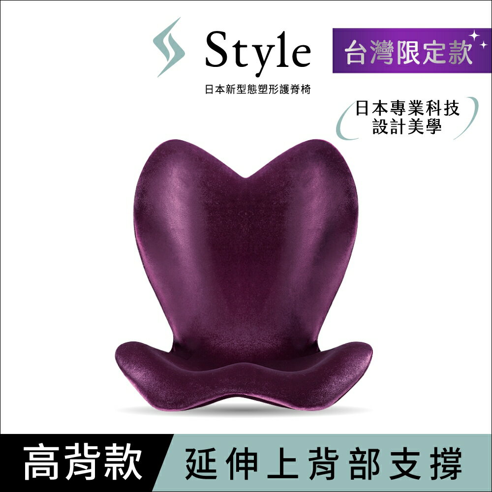 【滿額現折$330 最高3000點回饋】 【Style】ELEGANT 美姿調整椅高背款 紫色【三井3C】