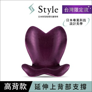 【最高9%回饋 5000點】  【Style】ELEGANT 美姿調整椅高背款 紫色【三井3C】