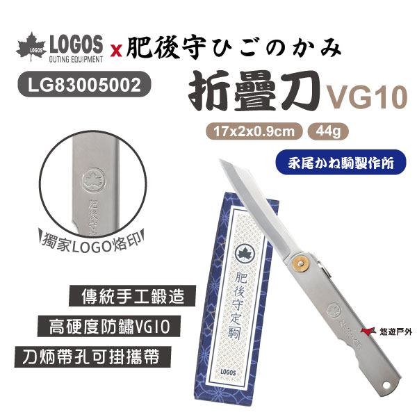 【LOGOS】Higonokami Folding Knife 肥後守聯名摺疊刀 VG10 LG83005002悠遊戶外