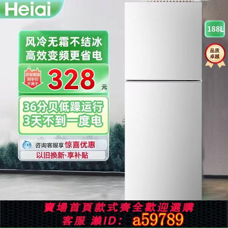 【臺灣公司 可打統編】Heiai海一級能效節能風冷雙開門冰箱188L冷藏冷凍家用租房小型