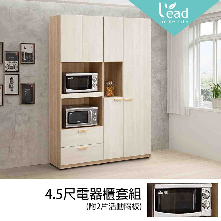 4.5尺收納櫃(2尺電器+2.5尺工具櫃) 二件組 櫥櫃 電器櫃 廚房櫃【275A8234】Leader傢居館275-7984+7963
