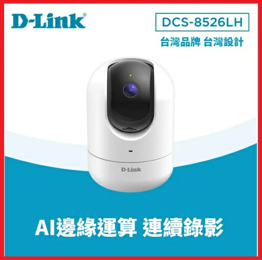 D-Link DCS-8526LH 2K QHD 1440P 400萬畫素全景旋轉無線網路攝影機
