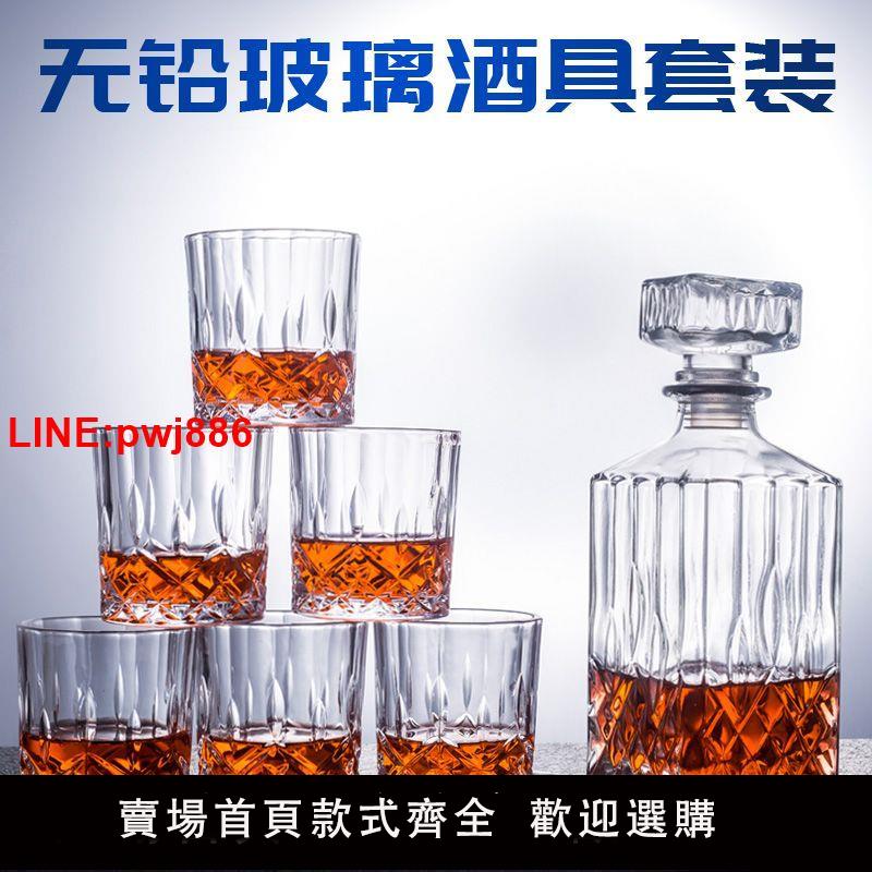 {臺灣公司 可開發票}玻璃酒具套裝 威士忌杯酒瓶洋酒酒具套裝家用 歐式玻璃酒杯紅酒杯