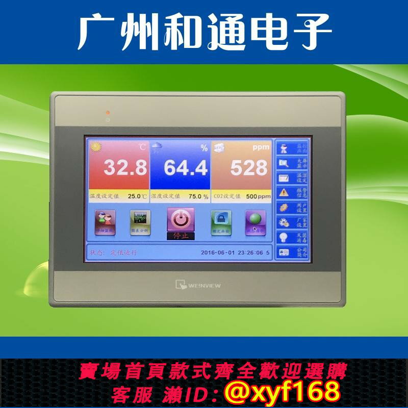 【可開發票】人工氣候室控制器/溫濕度/光照/CO2/USB記錄/遠端網路/定製