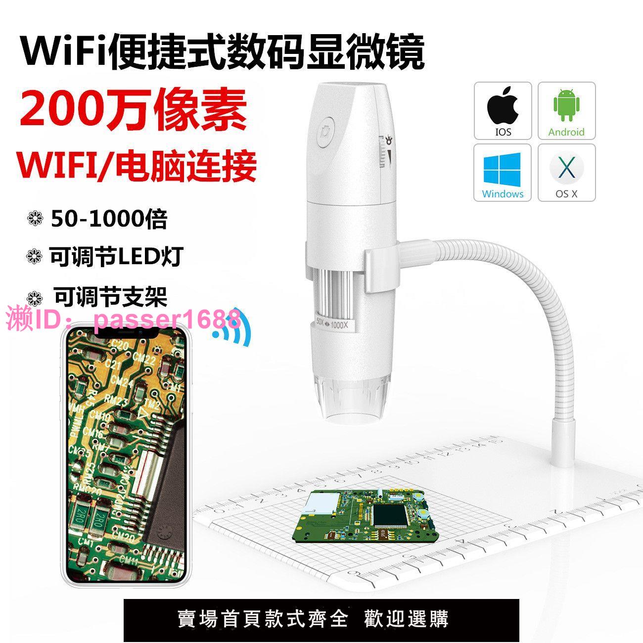 新款1080P顯微鏡高畫質wifi無線數碼顯微鏡1000X電子放大鏡高倍鑒定