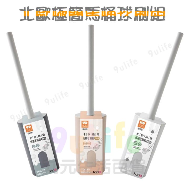 9uLife 北歐極簡馬桶球刷組 馬桶刷 壁掛馬桶刷 拋棄式馬桶刷 可泡式馬桶刷 清潔刷 刷子 刷頭