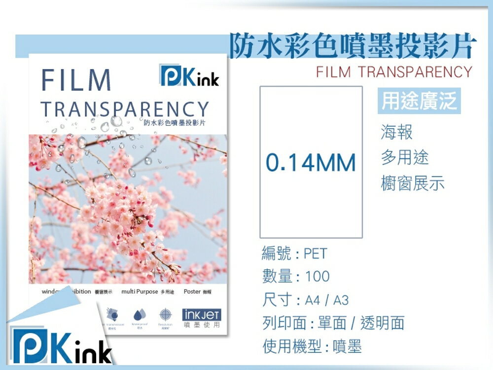 PKink-防水彩色噴墨霧透片 A3