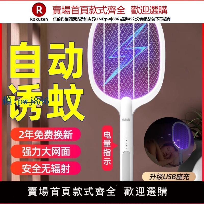 【可打統編 超低價】志高電蚊拍充電式家用超強力鋰電池滅蚊燈二合一驅蚊神器打蒼蠅拍