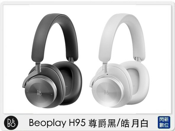 B&O Beoplay H95 頭戴式 耳機 尊爵黑/皓月白 (公司貨)【APP下單4%點數回饋】