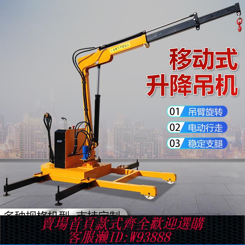 {可刷卡 打統編}移動吊機2噸全自動電動液壓吊機1噸3小型遙控升降車載伸縮提升機