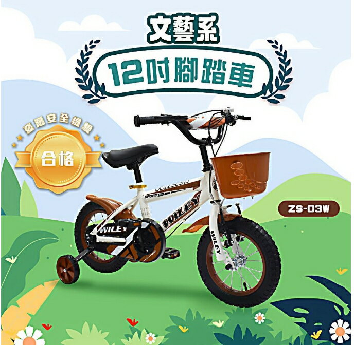 童趣卡打車~12吋 文藝系兒童腳踏車 ZS03W 白色