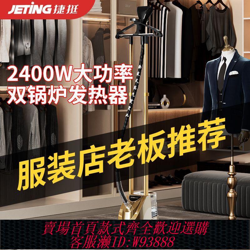 蒸汽掛燙機 【1064人收藏】捷挺掛燙機服裝店專用大功率必備用品手持商用掛燙機家用熨斗立式