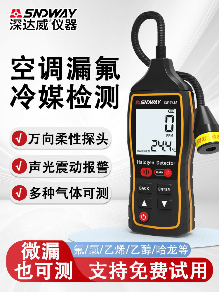 【臺灣公司 可打統編】深達威冷媒檢漏儀空調漏氟冰箱汽車氟利昂製冷劑雪種狗鼻子檢漏儀