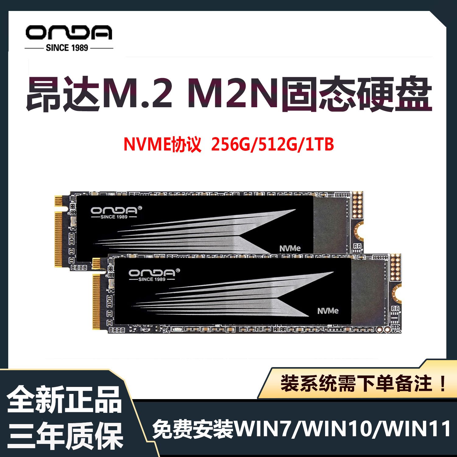 【5280人收藏】昂達M.2 NVME/SATA3固態硬碟256G/512G/1TB臺式機SSD筆記本電腦-享樂