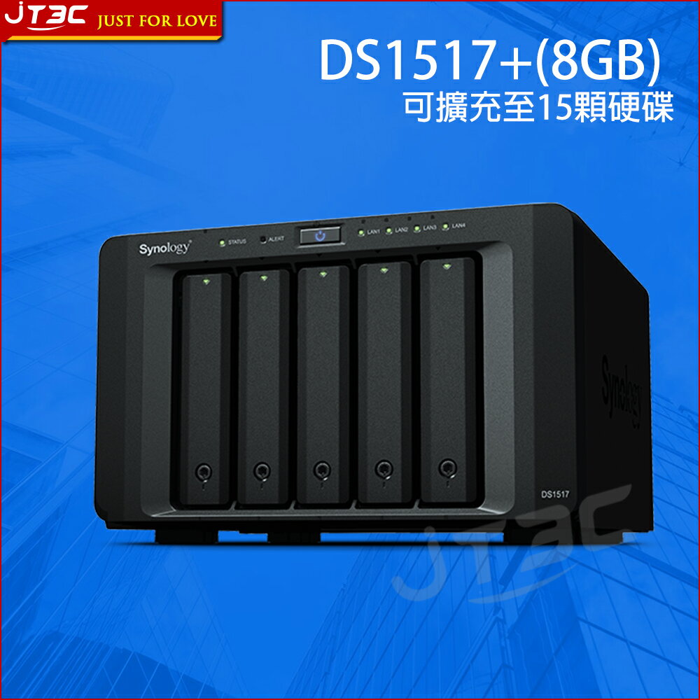 Synology 群暉科技 DiskStation DS1517+(8GB) 5Bay NAS 網路儲存伺服器