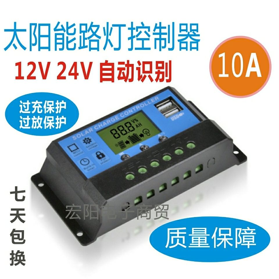 太陽能控制器10A12V24V帶雙5Vusb接口路燈鉛酸膠體離網光伏蓄電池