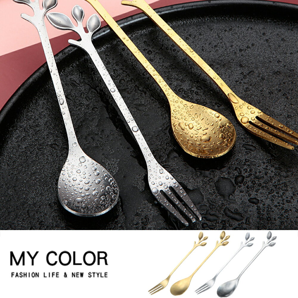 不鏽鋼水果叉 不鏽鋼餐具 不銹鋼湯匙 小湯匙 咖啡匙 攪拌匙 叉子 勺子 甜點叉 蛋糕叉 造型餐具 北歐風 咖啡勺 兒童湯匙 冰淇淋 小樹葉 不鏽鋼叉勺  ♚MY COLOR♚【L069】