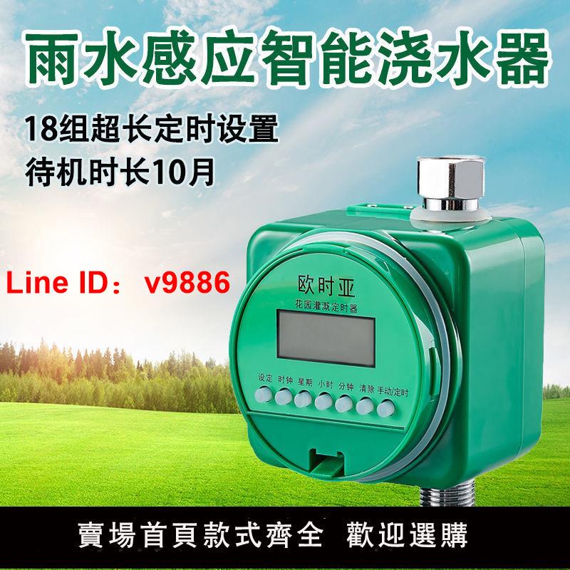 【臺灣公司 超低價】歐時亞智慧定時澆花全自動感應定時控制噴淋花草系統自動澆水神器