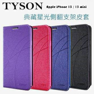 Apple iPhone 13 / 13 mini 冰晶隱扣側翻皮套 典藏星光側翻支架皮套 可站立 可插卡 站立皮套 書本套 側翻皮套 手機殼 殼