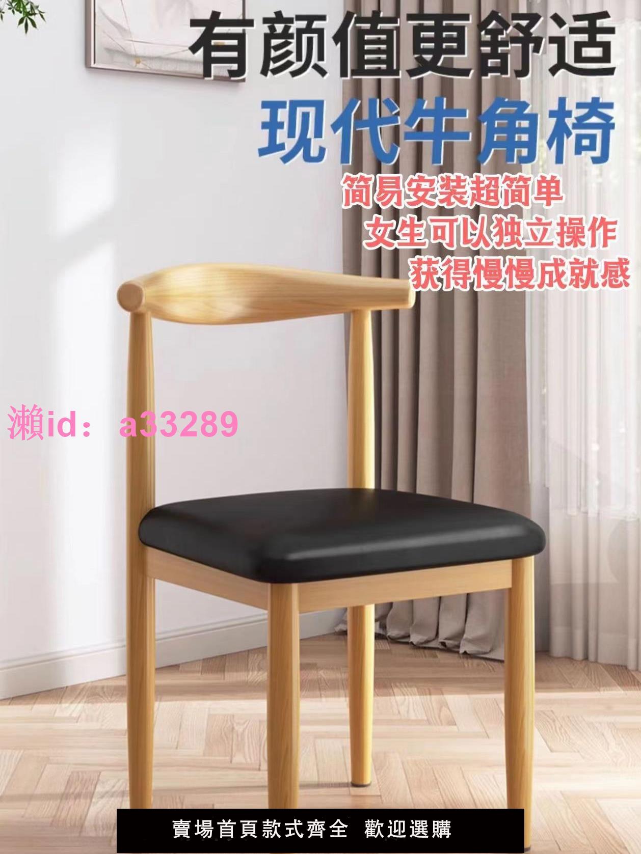 牛角凳餐椅凳子現代簡約牛角椅北歐風鐵藝學習家用書桌靠背輕奢