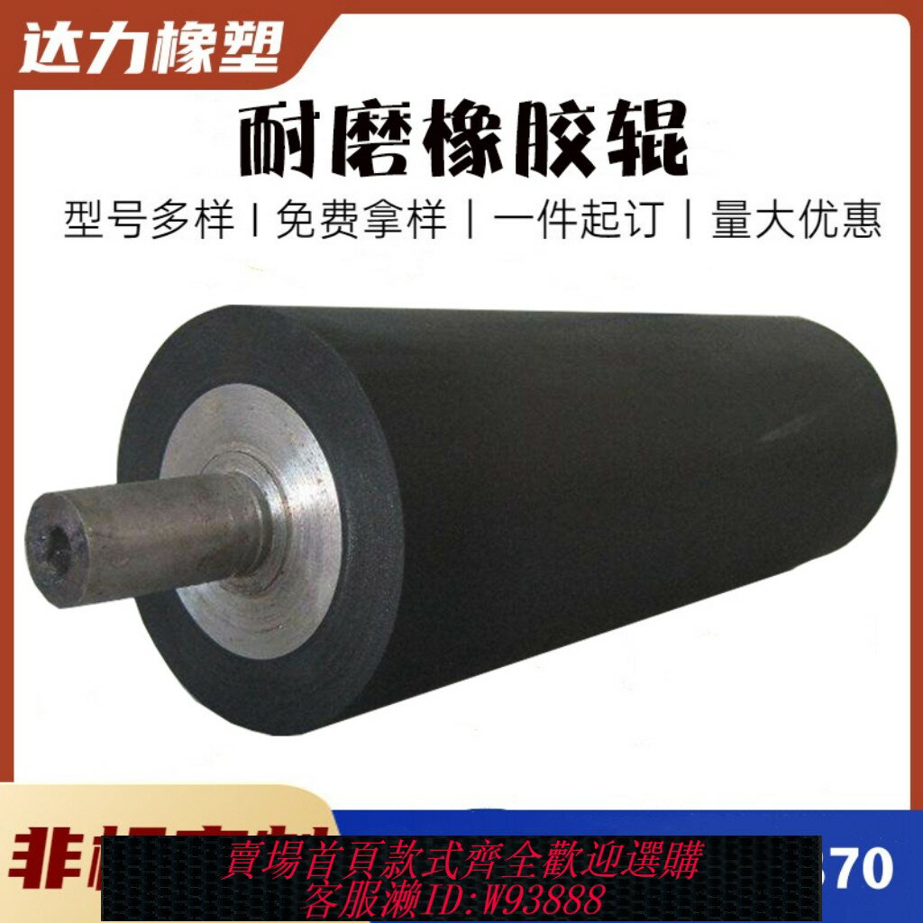 {可刷卡 打統編}託棍定製耐磨橡膠輥耐溫矽膠輥軸聚氨酯滾輪無動力滾筒覆膜輥壓輥