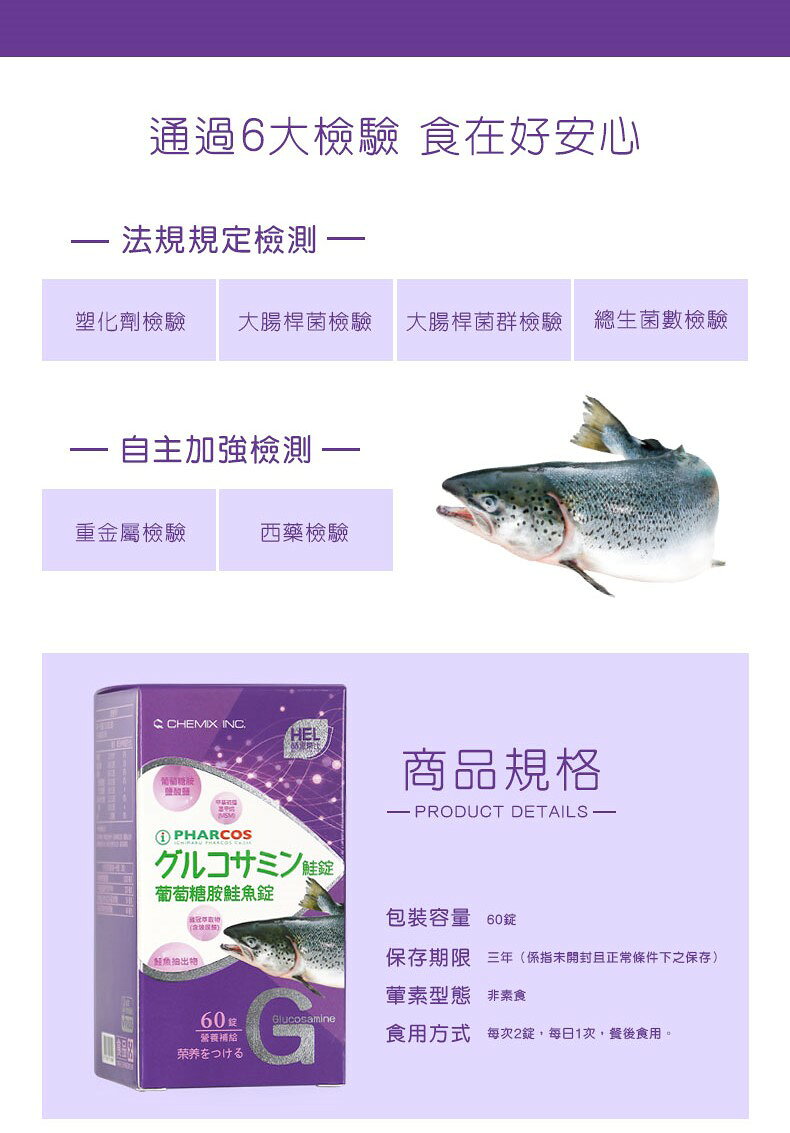 【赫里萊比】葡萄糖胺鮭魚錠（60錠/瓶） 1