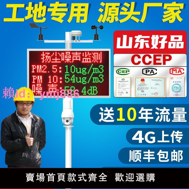 揚塵監測系統工地噪聲音實時在線pm2.5pm10粉塵環境監檢測儀自動