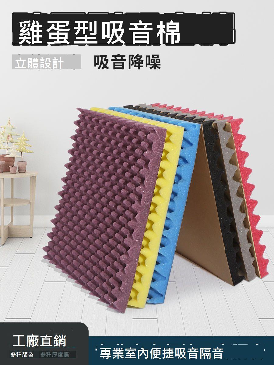 室內隔音棉環保吸音棉雞蛋棉墻體自粘消音錄音棚琴鼓房直播隔音