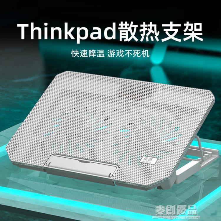 聯想thinkpad筆記本散熱器底座適用thinkbook 13/14電腦支架板游戲本 「宜家優選百貨」