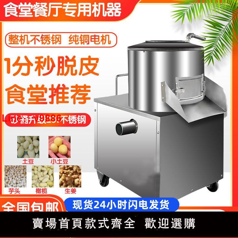 【台灣公司保固】土豆去皮機商用不銹鋼全自動芋頭清洗脫皮機家用地瓜洋蔥削皮機