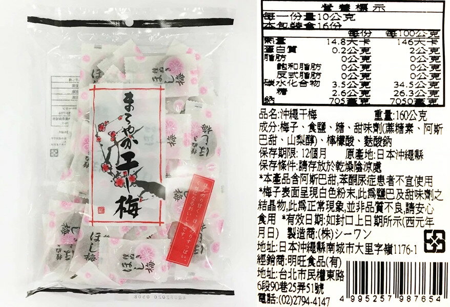 【江戶物語】 日本梅干系列 紫蘇梅干 兼吉溫泉梅干/沖繩梅干/上友梅干 無籽梅 SEA-ONE 日本溫泉無籽蜂蜜梅干 4