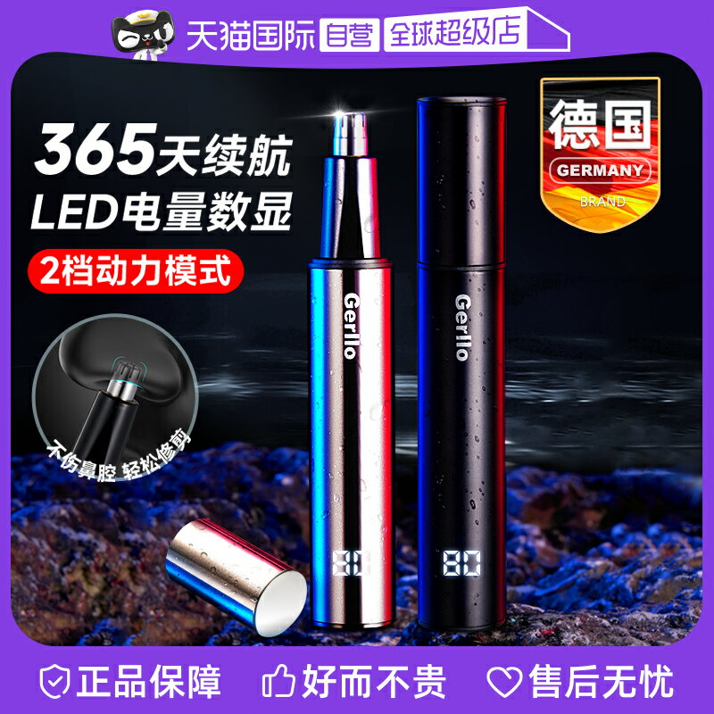 【自營】德國修鼻毛修剪器男士女電動去剪鼻子毛男用鼻孔清理神器