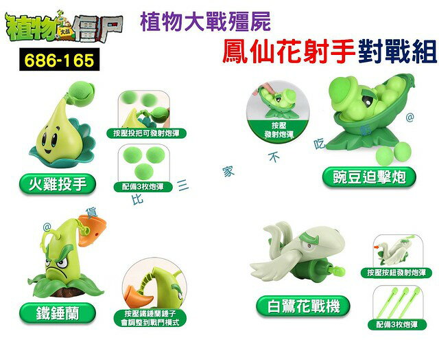 686-165植物大戰殭屍鳳仙花射手對戰組 對戰 公仔 殭屍玩具 白鷺花戰機 大禮盒 男孩公仔手辦 硬膠植物 殭屍公仔 2
