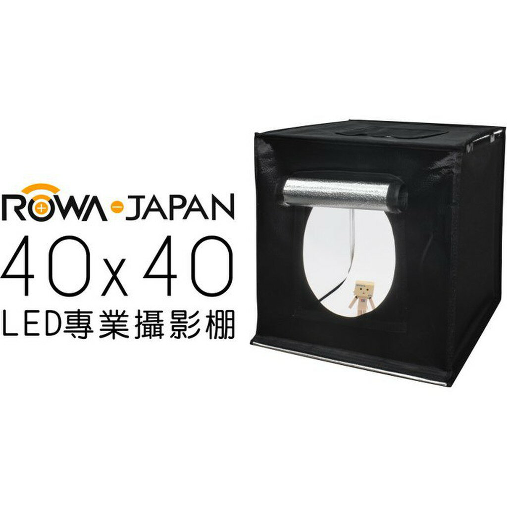 【EC數位】ROWA 樂華 二代可攜式專業攝影棚(40X40) 網拍 商攝 方便收納 40x40cm
