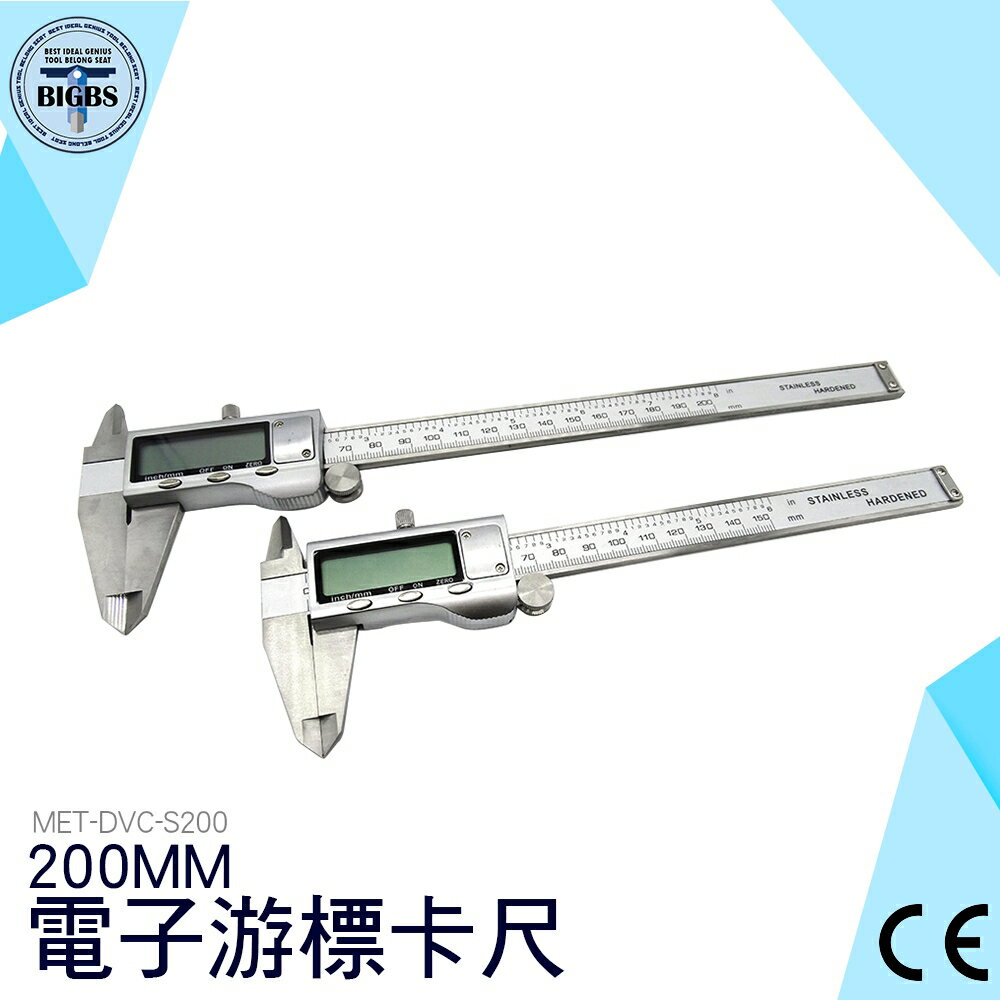 游標卡尺 200mm 液晶顯示 mm in 單位切換 電工測量尺 工業用 不鏽鋼游標卡尺