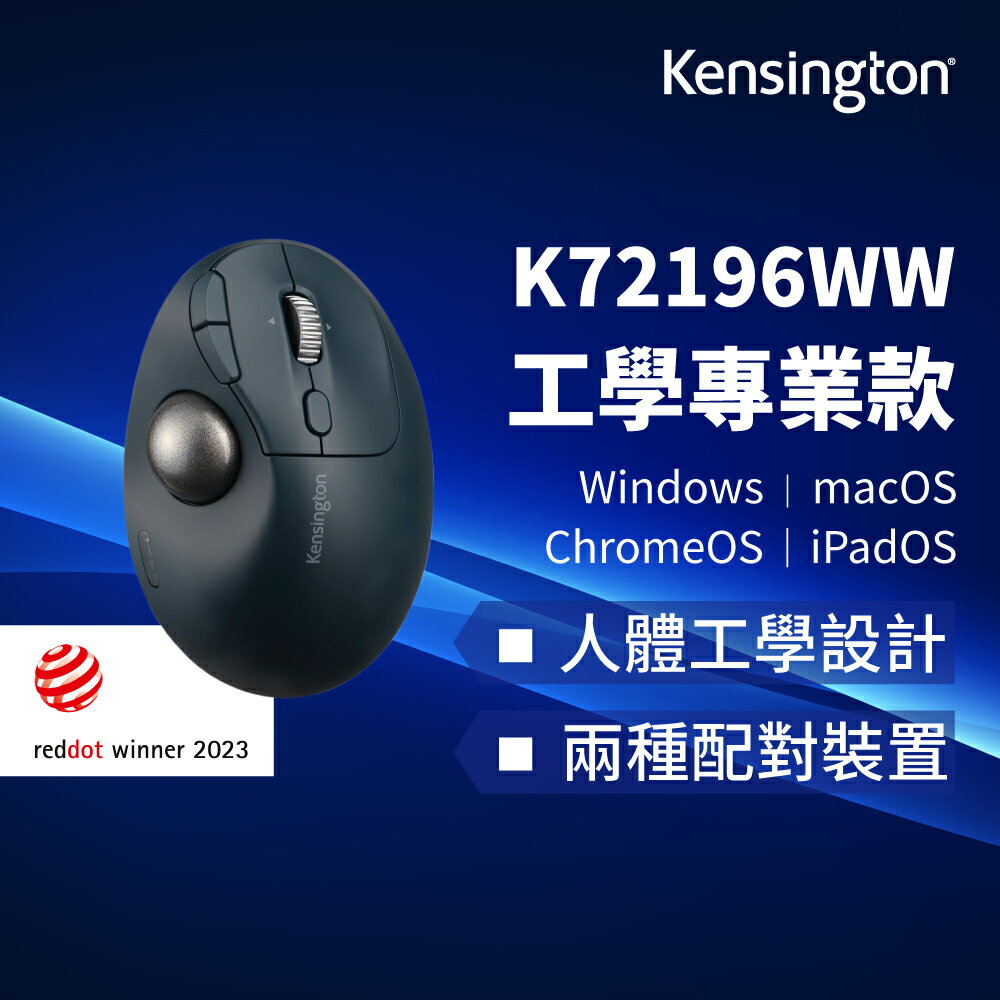 【Kensington】Pro Fit® TB550人體工學無線拇指軌跡球滑鼠(K72196WW)