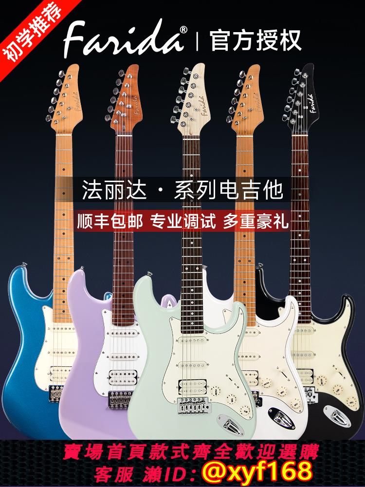 {可打統編 保固一年}Farida法麗達電吉他F5020 F2020 F3030初學者兒童電吉他全套5051