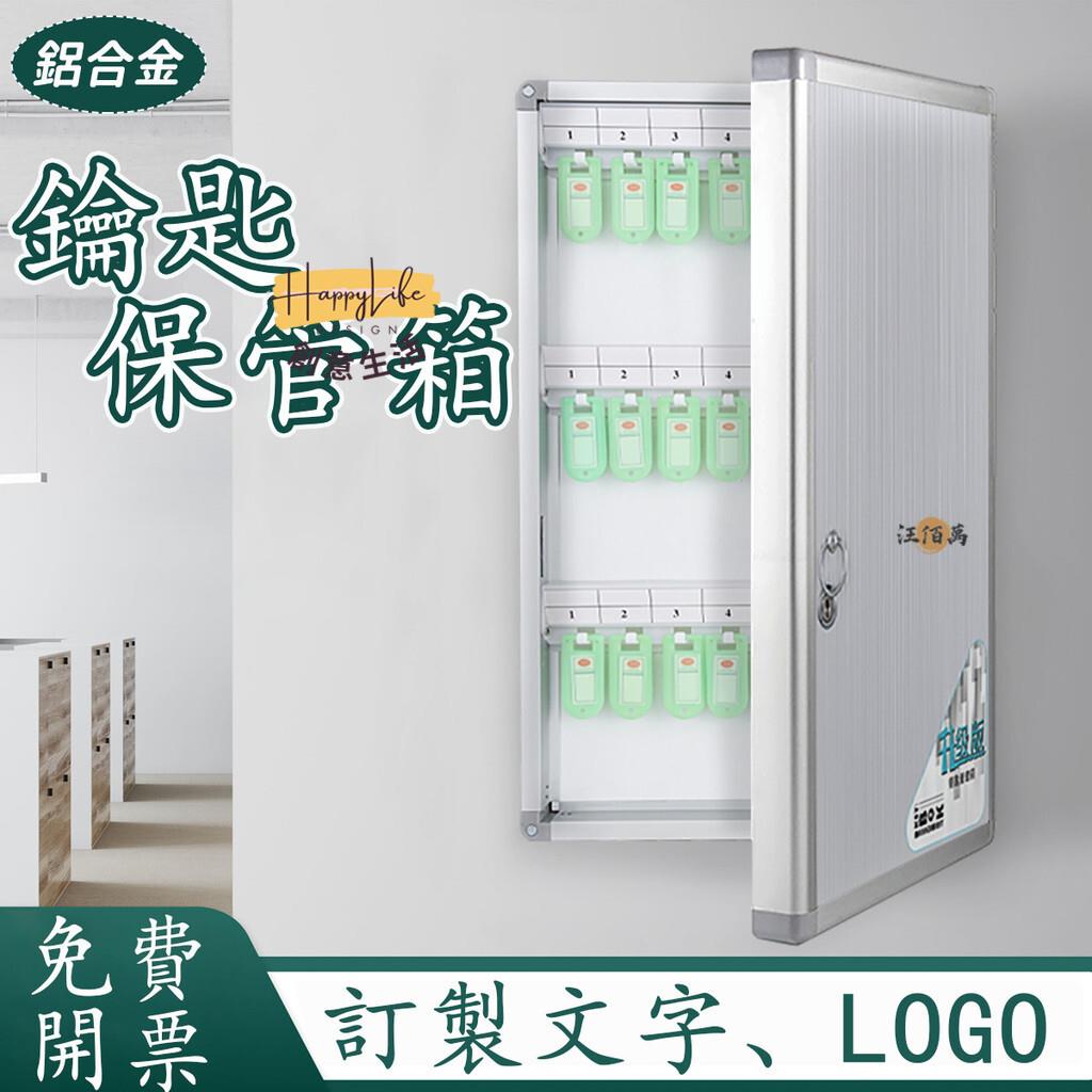 特惠/店長優選 【免運 可印logo】鑰匙箱 鋁合金鑰匙箱 鑰匙收納 鑰匙管理箱 掛鑰匙 鑰匙櫃 壁掛鑰匙盒 壁掛鑰匙櫃 鎖匙箱新店開業 全館八折起 售後保障